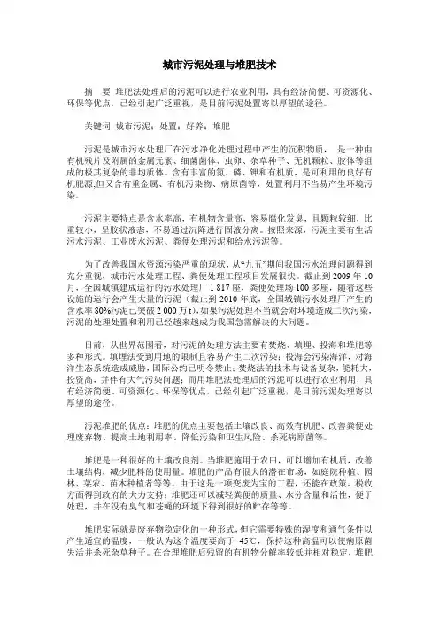 城市污泥处理与堆肥技术