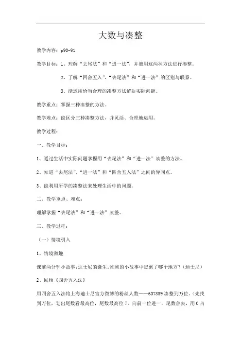 四年级上册数学教案-6.1 整理与提高(大数与凑整)▏沪教版(7)