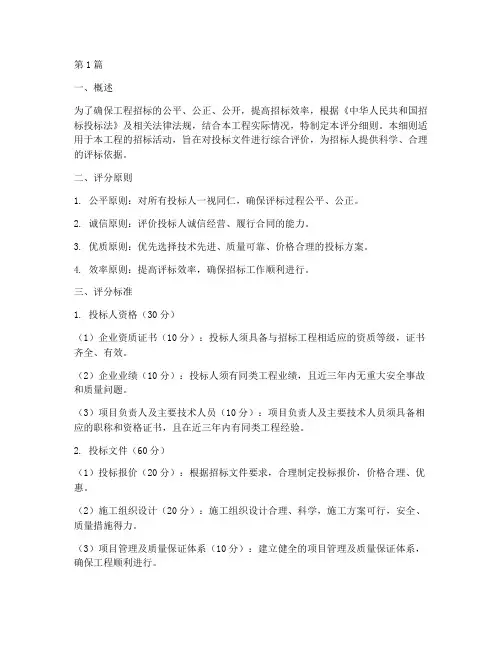 工程招标评分细则(3篇)