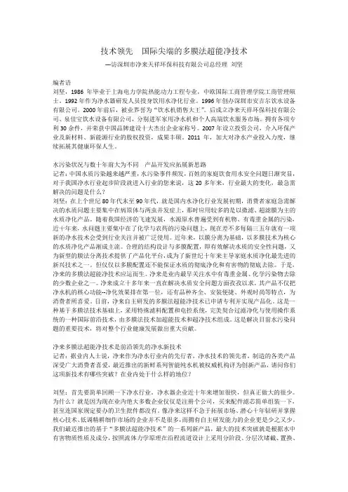 技术领先国际尖端的多膜法超能净技术