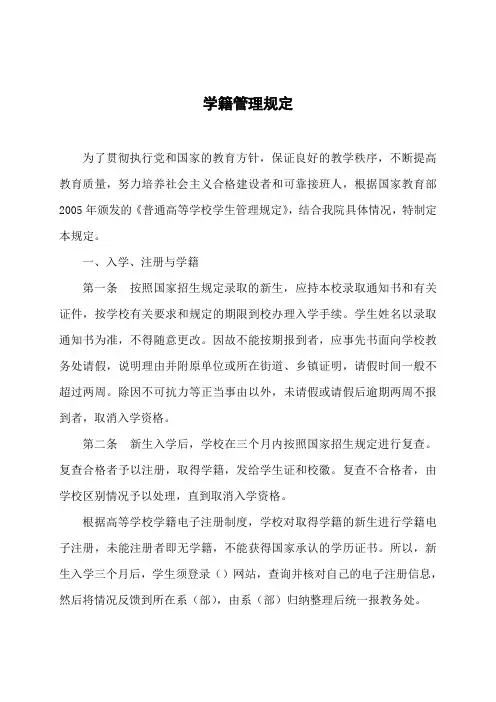 大学学籍管理规定(精品)