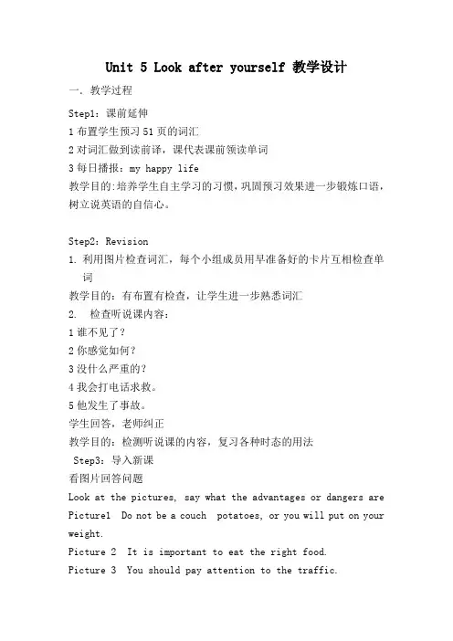 下学期外研社九年级英语下册：Unit 5 Look after yourself 教学设计1