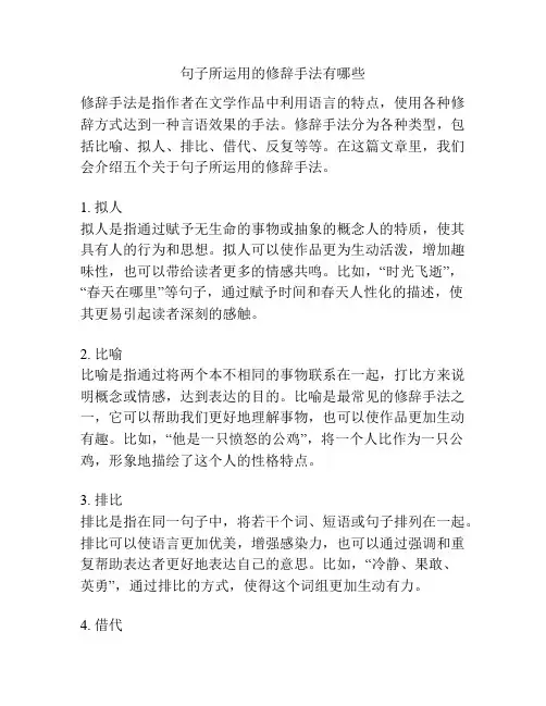 句子所运用的修辞手法有哪些