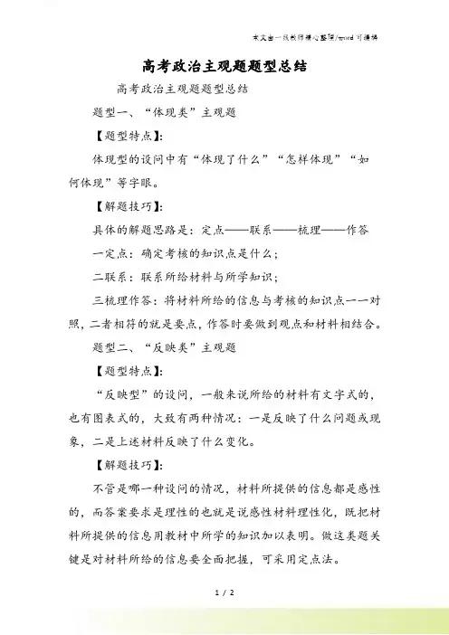 高考政治主观题题型总结