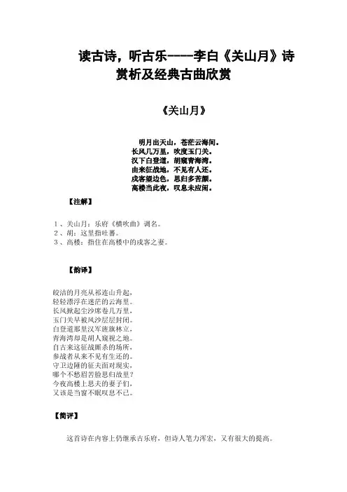 读古诗,听古乐----李白《关山月》诗赏析及经典古曲欣赏