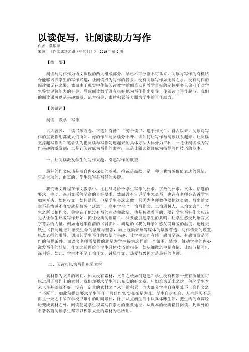 以读促写，让阅读助力写作