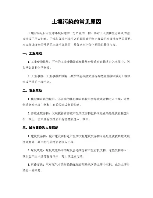 土壤污染的常见原因