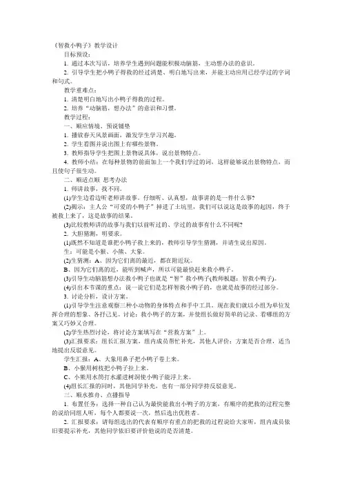 智救小鸭子教学设计