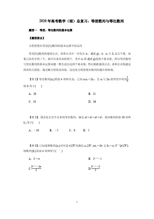 2020年高考数学(理)总复习：等差数列与等比数列(原卷版)