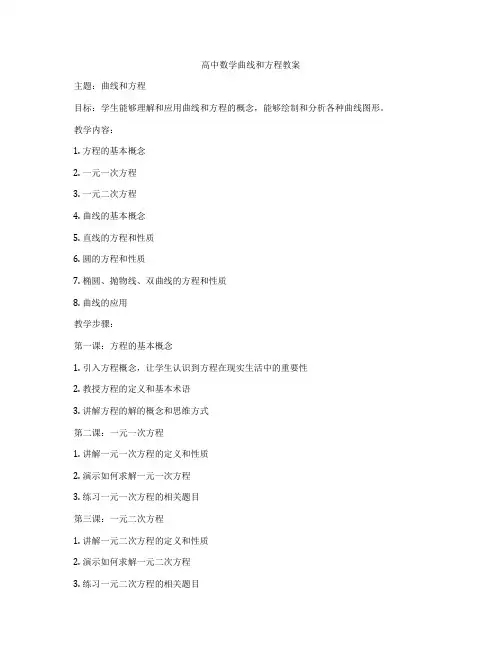 高中数学曲线和方程教案