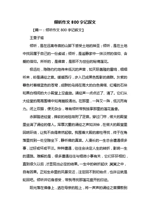 高二作文：倾听作文800字记叙文
