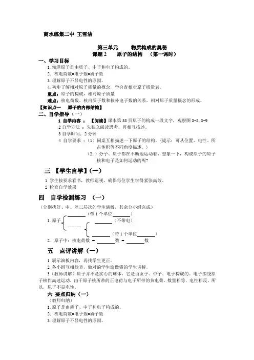 《原子的结构》第一课时学案