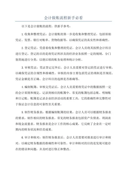 会计做账流程新手必看