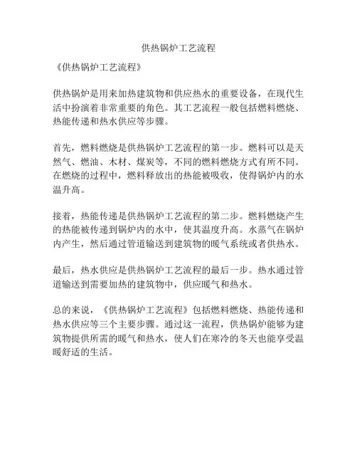 供热锅炉工艺流程