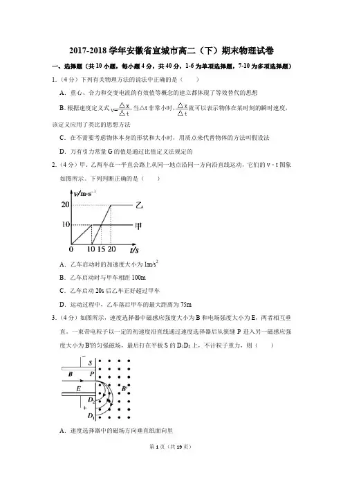 2017-2018年安徽省宣城市高二(下)期末物理试卷及参考答案