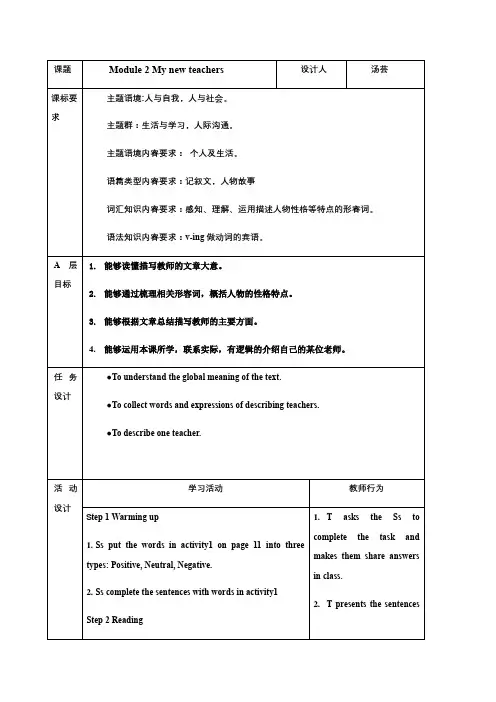高中英语Module 2 My New Teachers优秀教案