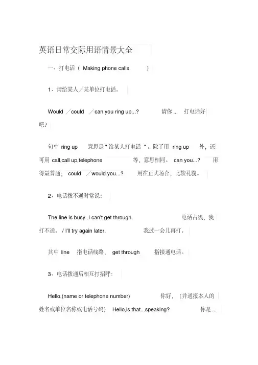 英语日常交际用语情景大全.pdf