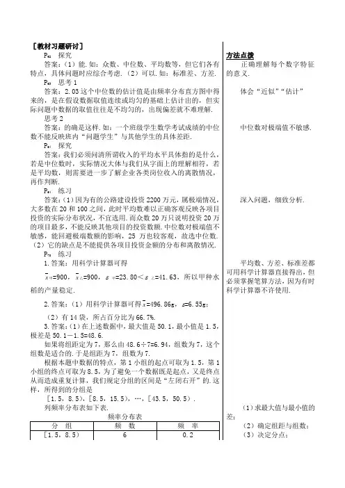 人教版高中数学必修三2.2用样本估计总体教案(2)