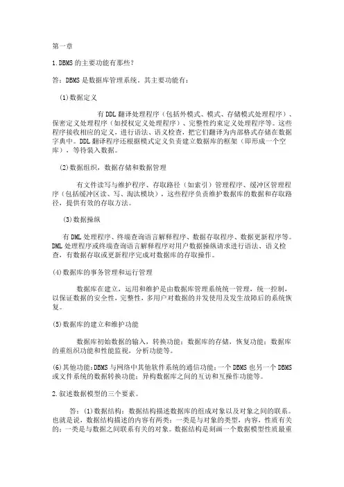 《数据库系统概论》完整答案