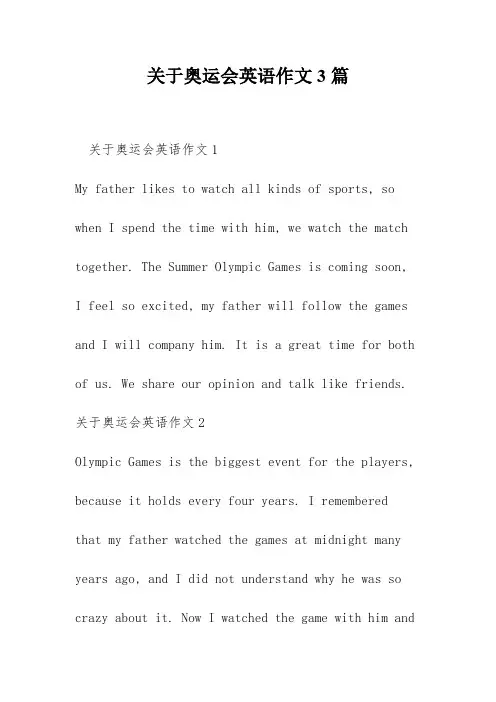关于奥运会英语作文3篇
