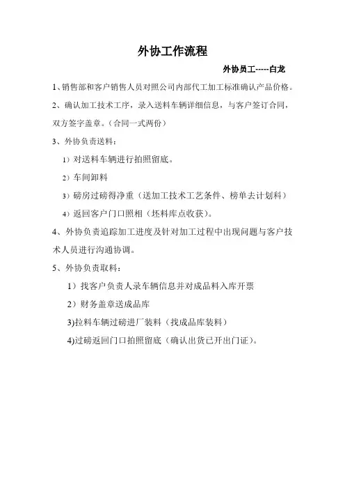 外协工作流程(1)