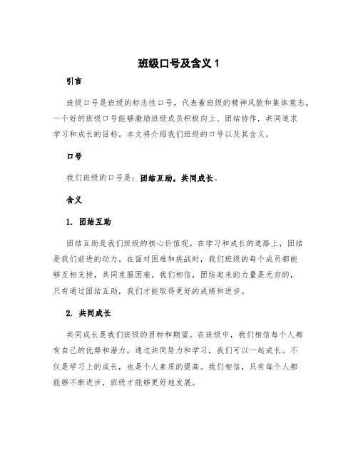 班级口号及含义1