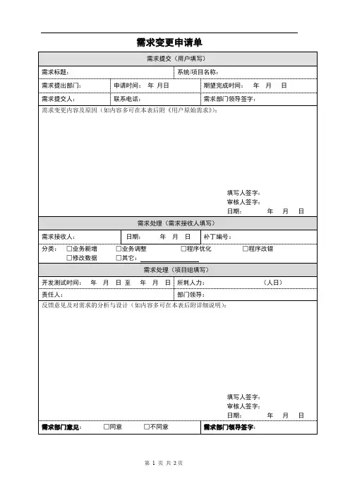 需求变更申请单