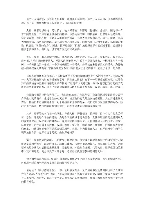 2020教师寒假读书心得体会范文3篇