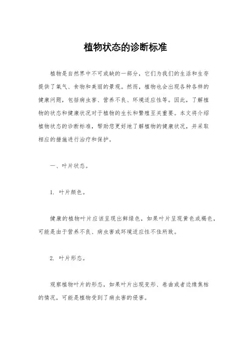植物状态的诊断标准