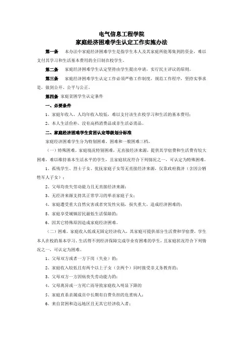 家庭贫困学生认定办法(修订)
