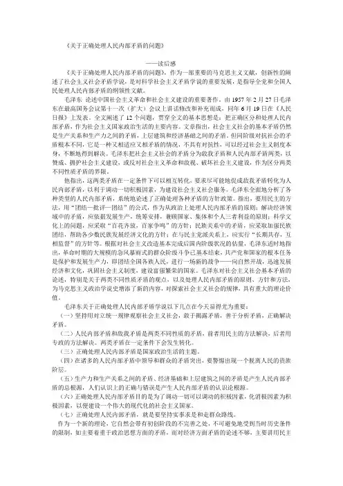 关于正确处理人民内部矛盾的问题