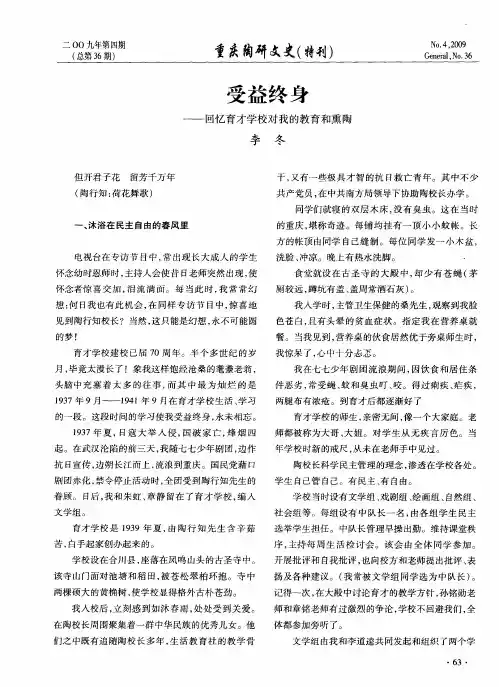 受益终身——回忆育才学校对我的教育和熏陶