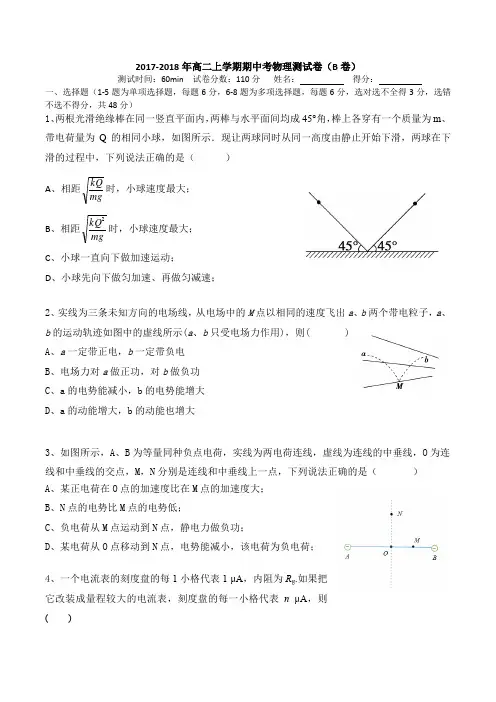 2017-2018年高二上学期物理期中测试卷