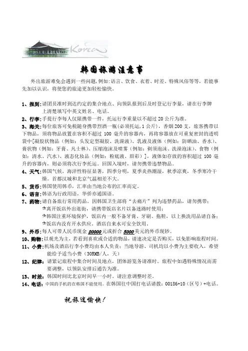 韩国旅游注意事项