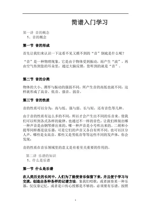 简谱入门教程(全套完整版)