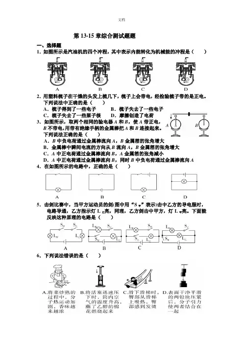 -学年九年级物理人教版 第13-15章综合测试题题