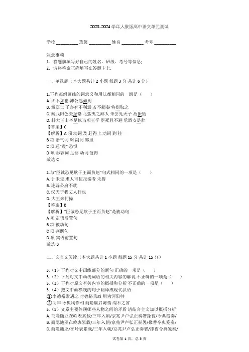 2023-2024学年高中语文人教版必修1第二单元单元测试(含答案解析)