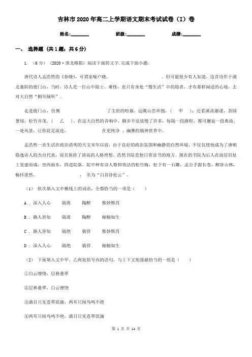 吉林市2020年高二上学期语文期末考试试卷(I)卷
