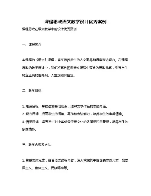 课程思政语文教学设计优秀案例