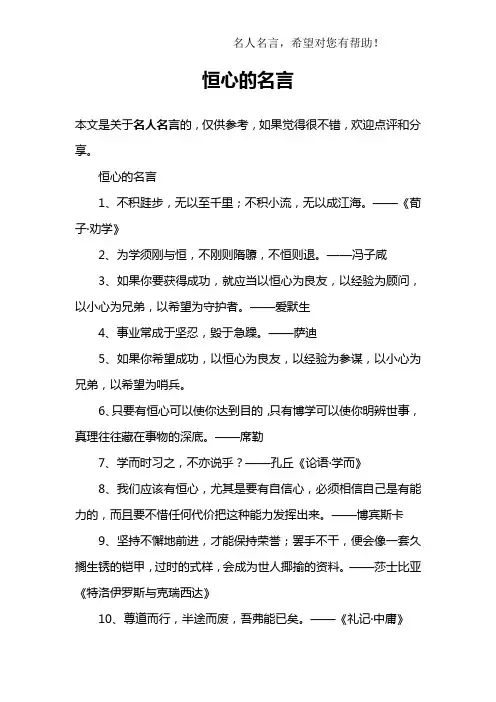 恒心的名言