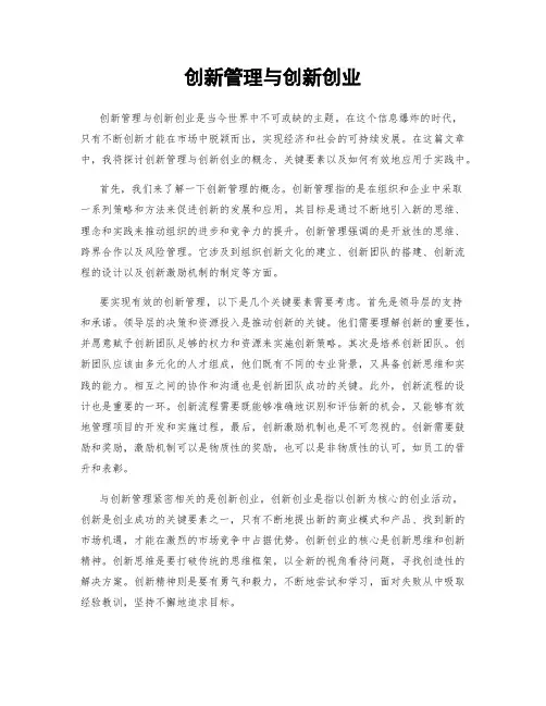 创新管理与创新创业