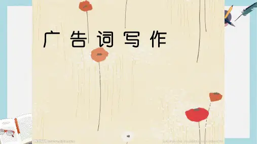 语文版中职语文(职业模块 服务类)第22课《广告词》ppt课件1