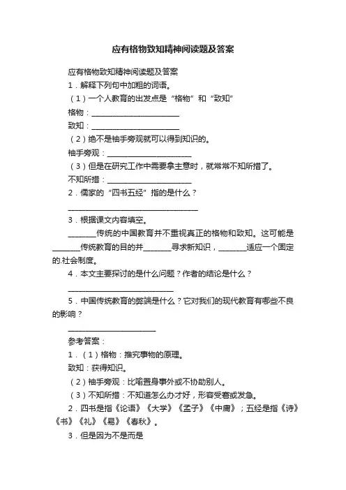 应有格物致知精神阅读题及答案