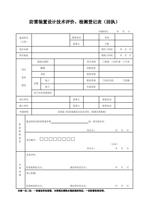防雷检测表格