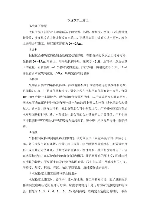水泥改良土施工(书)
