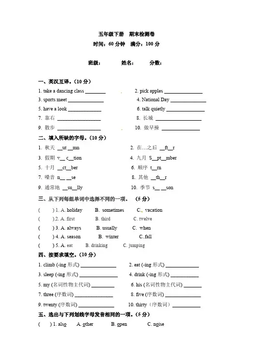 五年级下册英语期末检测卷三人教PEP版-含答案