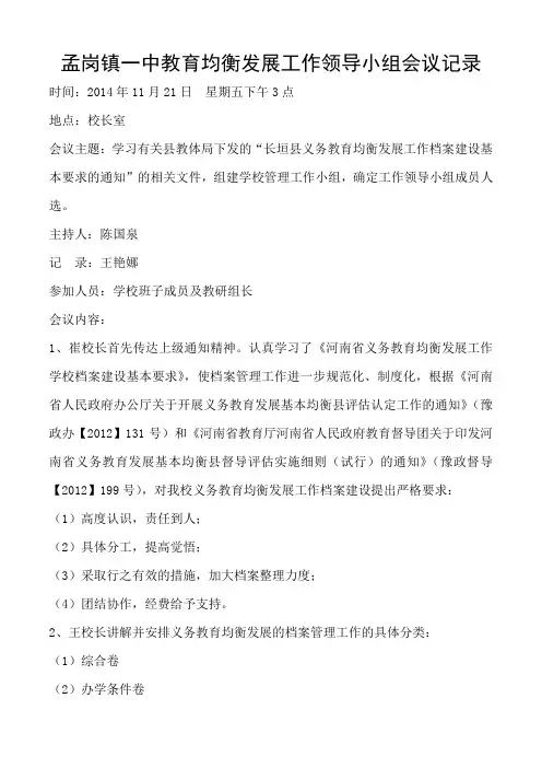 均衡发展会议纪要