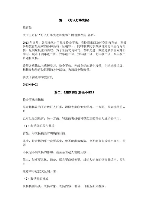 好人好事表彰通报