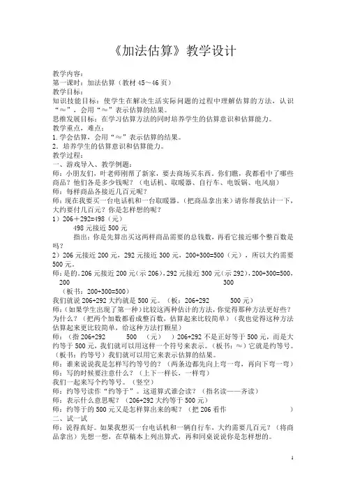 加法估算
