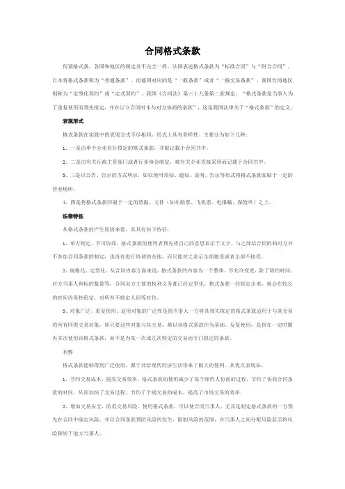 合同格式条款